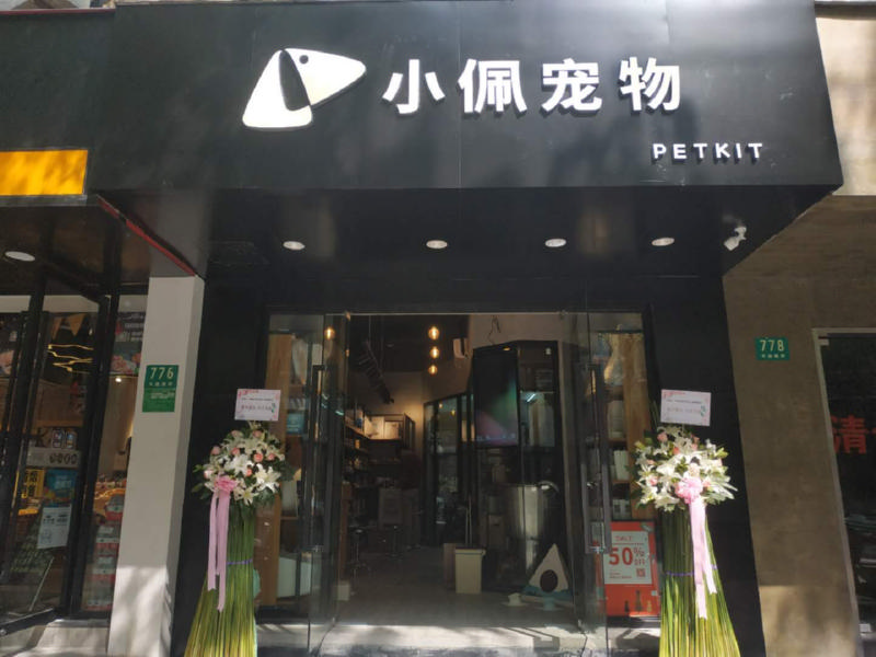 社区宠物店面对疫情该如何走出困境?